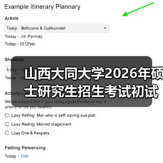 山西大同大学2026年硕士研究生招生考试初试科目是怎么调整的？（图3）