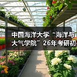 中国海洋大学“海洋与大气学院”26年考研初试、复试大纲整理（图3）