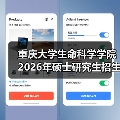 重庆大学生命科学学院2026年硕士研究生招生考试科目有哪些调整?(图4) 重庆大学生命科学学院2026年硕士研究生招生考试科目有哪些调整?(图4)