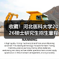 收藏!河北医科大学2026硕士研究生招生章程,开启医学新篇!(图1) 收藏!河北医科大学2026硕士研究生招生章程,开启医学新篇!(图1)