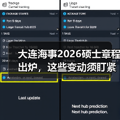 大连海事2026硕士章程出炉,这些变动须盯紧(图4) 大连海事2026硕士章程出炉,这些变动须盯紧(图4)