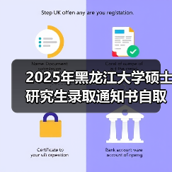 2025年黑龙江大学硕士研究生录取通知书自取时间：7月17日（图2）