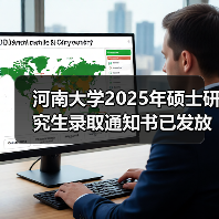 河南大学2025年硕士研究生录取通知书已发放!参与活动领好礼!(图3) 河南大学2025年硕士研究生录取通知书已发放!参与活动领好礼!(图3)