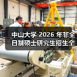 中山大学 2026 年非全日制硕士研究生招生全景解析（图1）