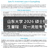 山东大学 2026 硕士招生章程:双一流报考干货来啦!(图3) 山东大学 2026 硕士招生章程:双一流报考干货来啦!(图3)