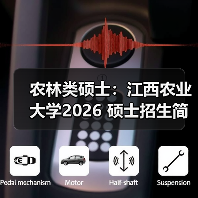 农林类硕士：江西农业大学2026 硕士招生简章发布（图3）