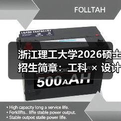 浙江理工大学2026硕士招生简章:工科 × 设计双引擎(图3) 浙江理工大学2026硕士招生简章:工科 × 设计双引擎(图3)
