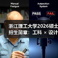 浙江理工大学2026硕士招生简章:工科 × 设计双引擎(图1) 浙江理工大学2026硕士招生简章:工科 × 设计双引擎(图1)