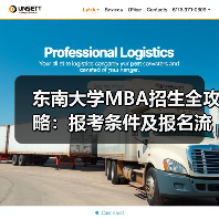 东南大学MBA招生全攻略:报考条件及报名流程详解(图2) 东南大学MBA招生全攻略:报考条件及报名流程详解(图2)
