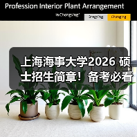 上海海事大学2026 硕士招生简章!备考必看(图1) 上海海事大学2026 硕士招生简章!备考必看(图1)