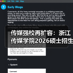 传媒强校再扩容:浙江传媒学院2026硕士招生简章发布(图1) 传媒强校再扩容:浙江传媒学院2026硕士招生简章发布(图1)