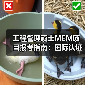 工程管理硕士MEM项目报考指南：国际认证、奖学金全解析（图1）