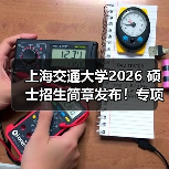 上海交通大学2026 硕士招生简章发布！专项计划报考要点看这（图3）