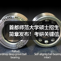 首都师范大学硕士招生简章发布!考研关键信息全解析(图4) 首都师范大学硕士招生简章发布!考研关键信息全解析(图4)