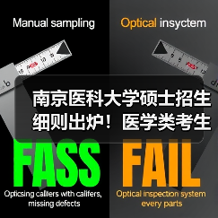 南京医科大学硕士招生细则出炉！医学类考生必看（图3）