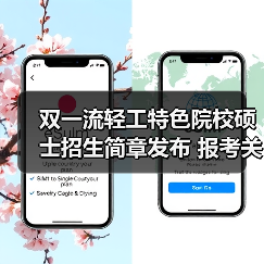 双一流轻工特色院校硕士招生简章发布 报考关键信息全解读（图3）