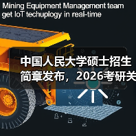 中国人民大学硕士招生简章发布，2026考研关键信息全解析（图4）