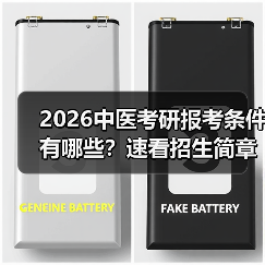 2026中医考研报考条件有哪些?速看招生简章(图2) 2026中医考研报考条件有哪些?速看招生简章(图2)