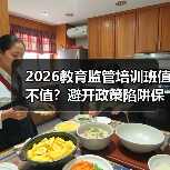 2026教育监管培训班值不值？避开政策陷阱保安全（图4）