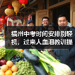 福州中考时间安排别轻视，过来人血泪教训提醒你提前准备（图2）