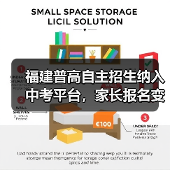 福建普高自主招生纳入中考平台，家长报名变化大揭秘！（图2）