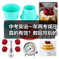 中考英语一年两考减压真的有效？数据背后的真相（图1）
