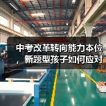 中考改革转向能力本位，新题型孩子如何应对？（图3）