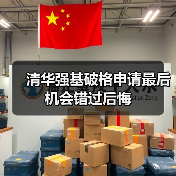 清华强基破格申请最后机会错过后悔（图3）