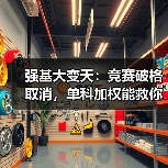 强基大变天：竞赛破格取消，单科加权能救你吗？（图2）