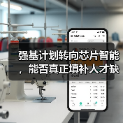 强基计划转向芯片智能,能否真正填补人才缺口?(图3) 强基计划转向芯片智能,能否真正填补人才缺口?(图3)