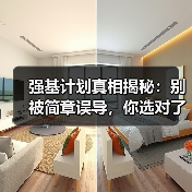 强基计划真相揭秘：别被简章误导，你选对了没？（图3）