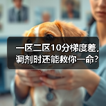 一区二区10分梯度差,调剂时还能救你一命?(图4) 一区二区10分梯度差,调剂时还能救你一命?(图4)