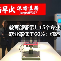 教育部警示！15个专业就业率低于60%：你还在盲目选吗？（图2）
