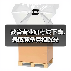 教育专业研考线下降，录取竞争真相曝光（图1）