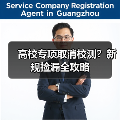 高校专项取消校测?新规捡漏全攻略(图1) 高校专项取消校测?新规捡漏全攻略(图1)