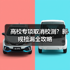 高校专项取消校测?新规捡漏全攻略(图2) 高校专项取消校测?新规捡漏全攻略(图2)