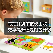 专项计划审核权上收:效率提升还是门槛升级?(图1) 专项计划审核权上收:效率提升还是门槛升级?(图1)
