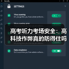 高考听力考场安全:高科技作弊真的防得住吗?(图1) 高考听力考场安全:高科技作弊真的防得住吗?(图1)