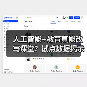 人工智能+教育真能改写课堂?试点数据揭示的隐忧(图4) 人工智能+教育真能改写课堂?试点数据揭示的隐忧(图4)