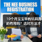 10个月宝宝早教玩具真的有用吗？选对方法才能事半功倍（图3）