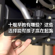 十堰早教有哪些?这些选择能帮孩子赢在起跑线(图4) 十堰早教有哪些?这些选择能帮孩子赢在起跑线(图4)