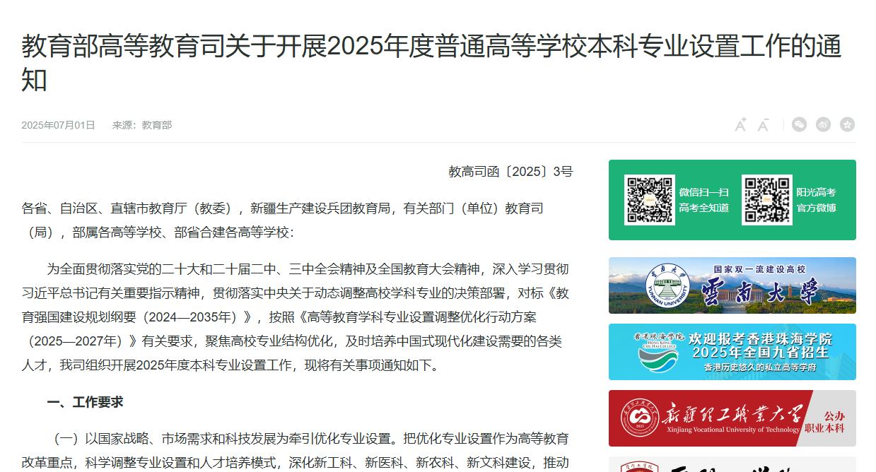 教育部高等教育司关于开展202